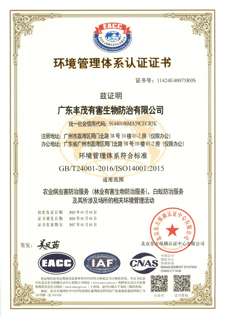环境管理体系认证证书.jpg
