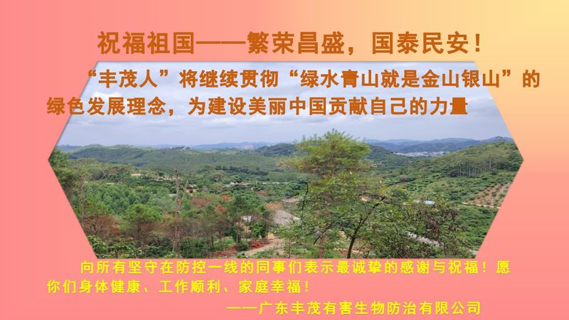 病虫疫情防控技术