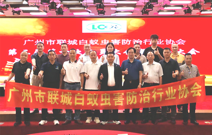 热烈祝贺广东丰茂荣获“2024年度白蚁防治优秀会员单位”！